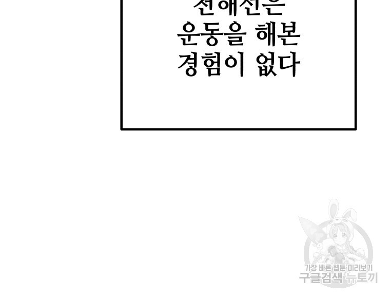 독 먹는 힐러 5화 - 웹툰 이미지 176