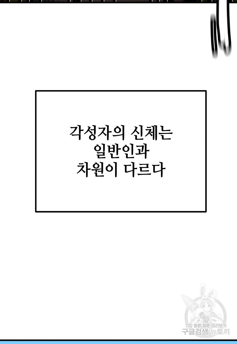 독 먹는 힐러 5화 - 웹툰 이미지 183