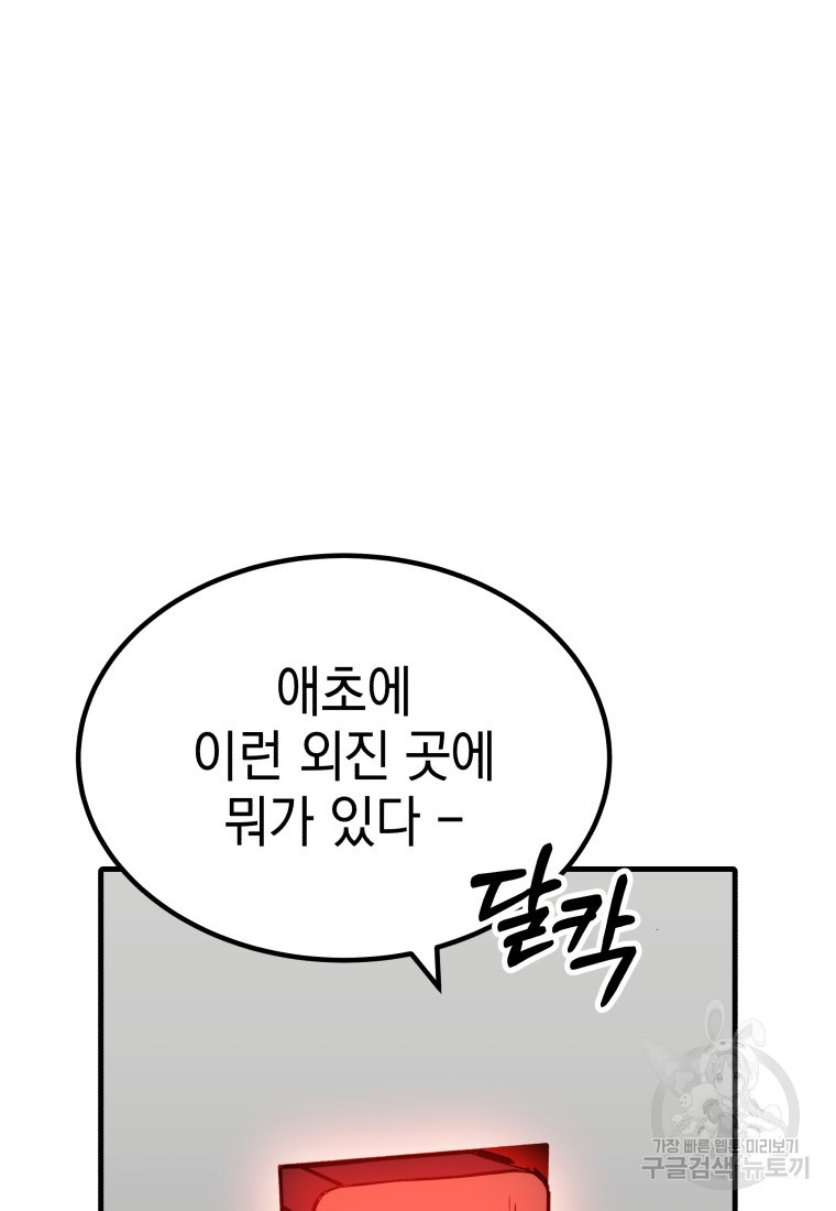 독 먹는 힐러 6화 - 웹툰 이미지 8