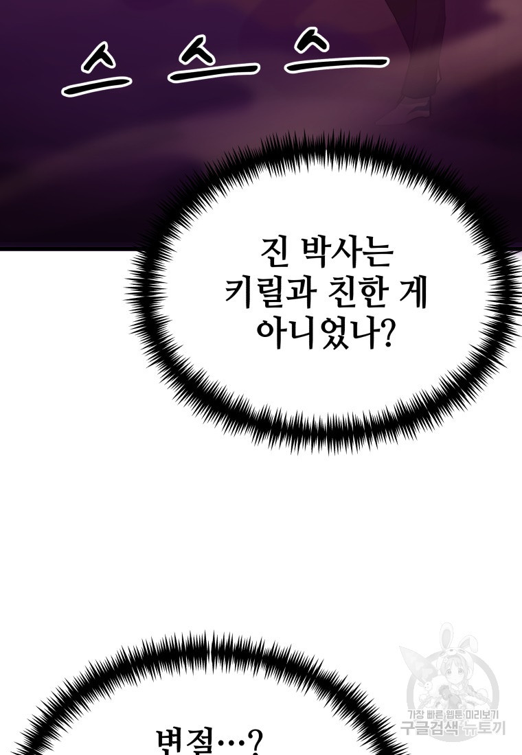 독 먹는 힐러 6화 - 웹툰 이미지 54