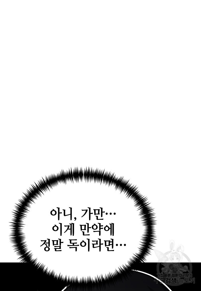 독 먹는 힐러 6화 - 웹툰 이미지 57