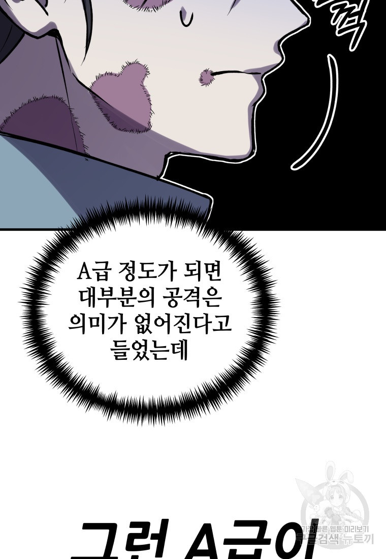 독 먹는 힐러 6화 - 웹툰 이미지 162