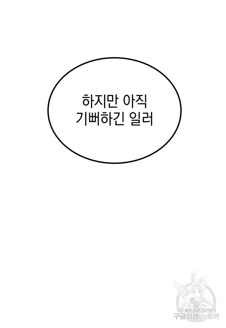 독 먹는 힐러 6화 - 웹툰 이미지 164