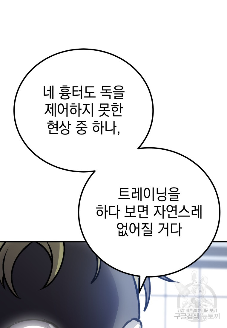 독 먹는 힐러 6화 - 웹툰 이미지 174