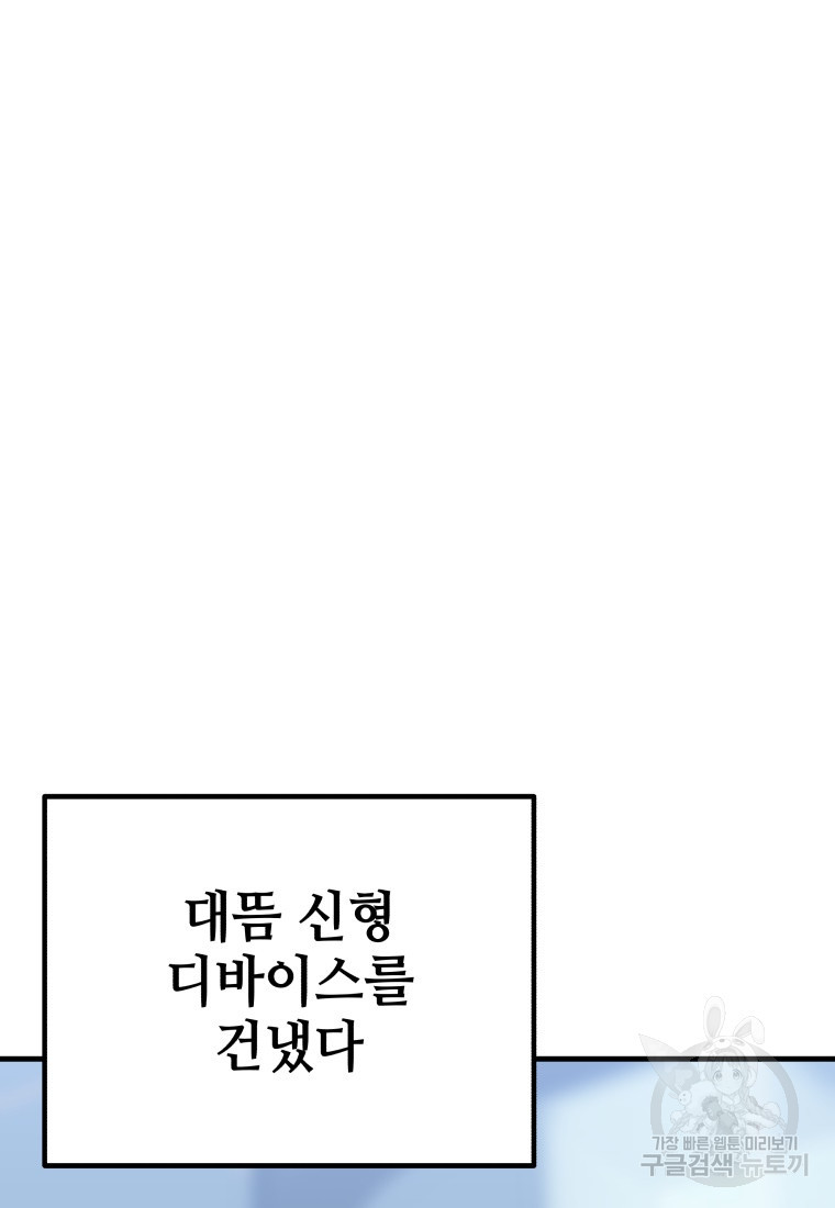 독 먹는 힐러 7화 - 웹툰 이미지 31