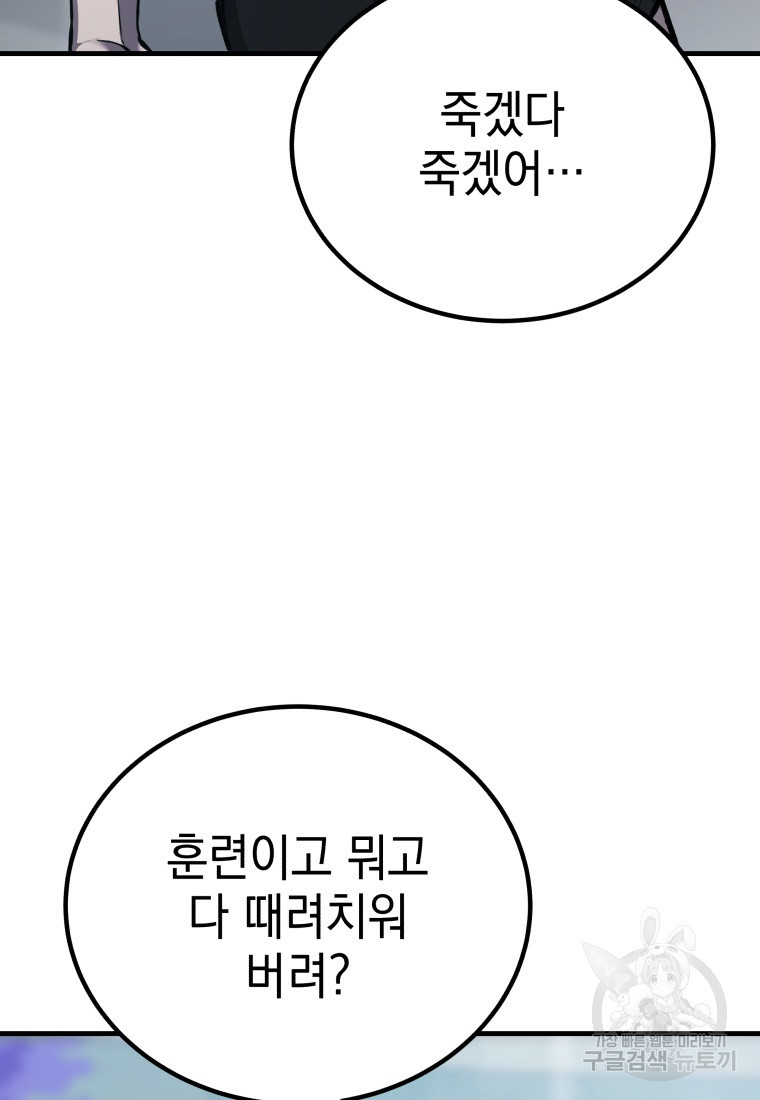 독 먹는 힐러 7화 - 웹툰 이미지 39