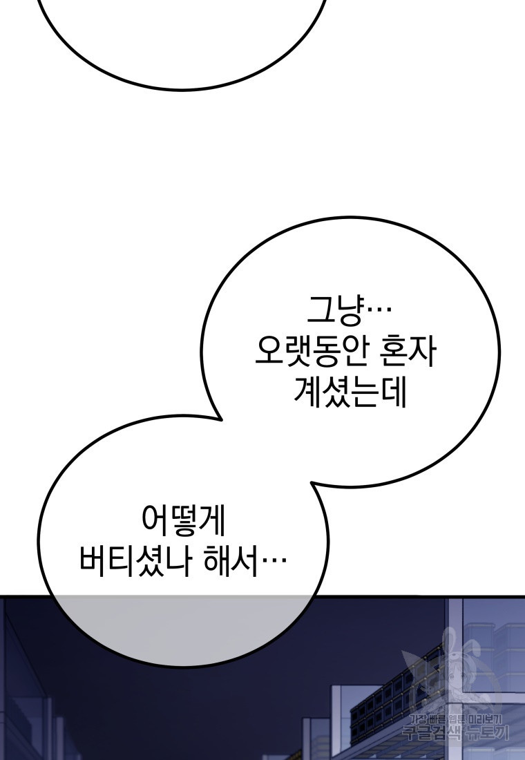 독 먹는 힐러 7화 - 웹툰 이미지 57