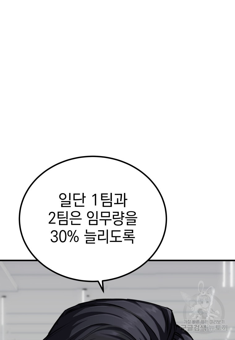 독 먹는 힐러 7화 - 웹툰 이미지 102