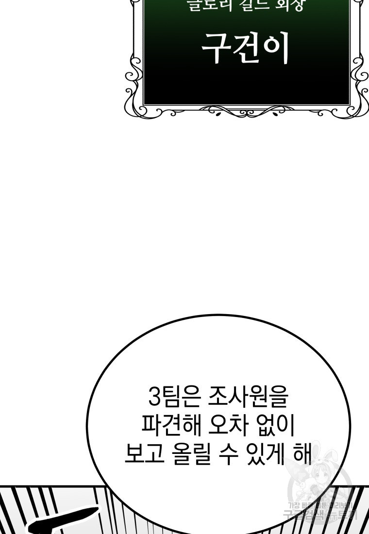 독 먹는 힐러 7화 - 웹툰 이미지 104