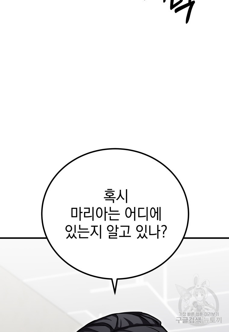 독 먹는 힐러 7화 - 웹툰 이미지 119