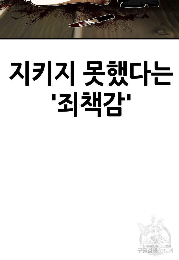 독 먹는 힐러 7화 - 웹툰 이미지 137