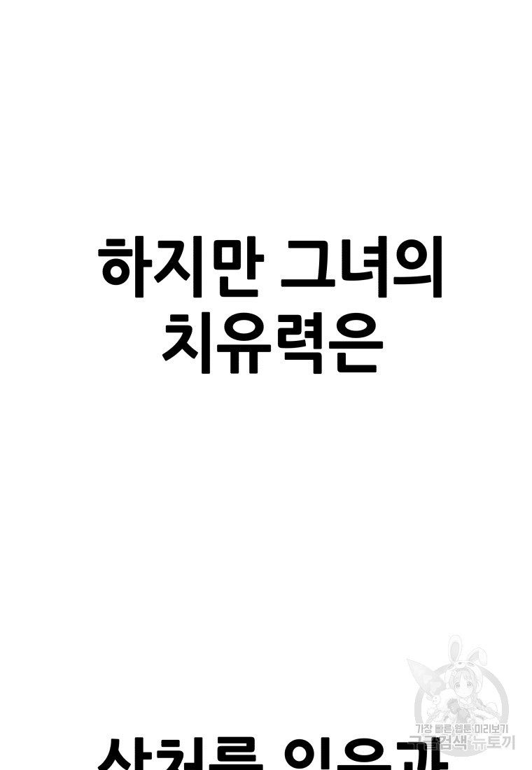 독 먹는 힐러 7화 - 웹툰 이미지 143