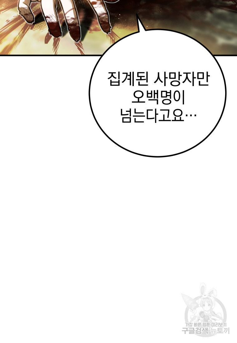 독 먹는 힐러 7화 - 웹툰 이미지 149