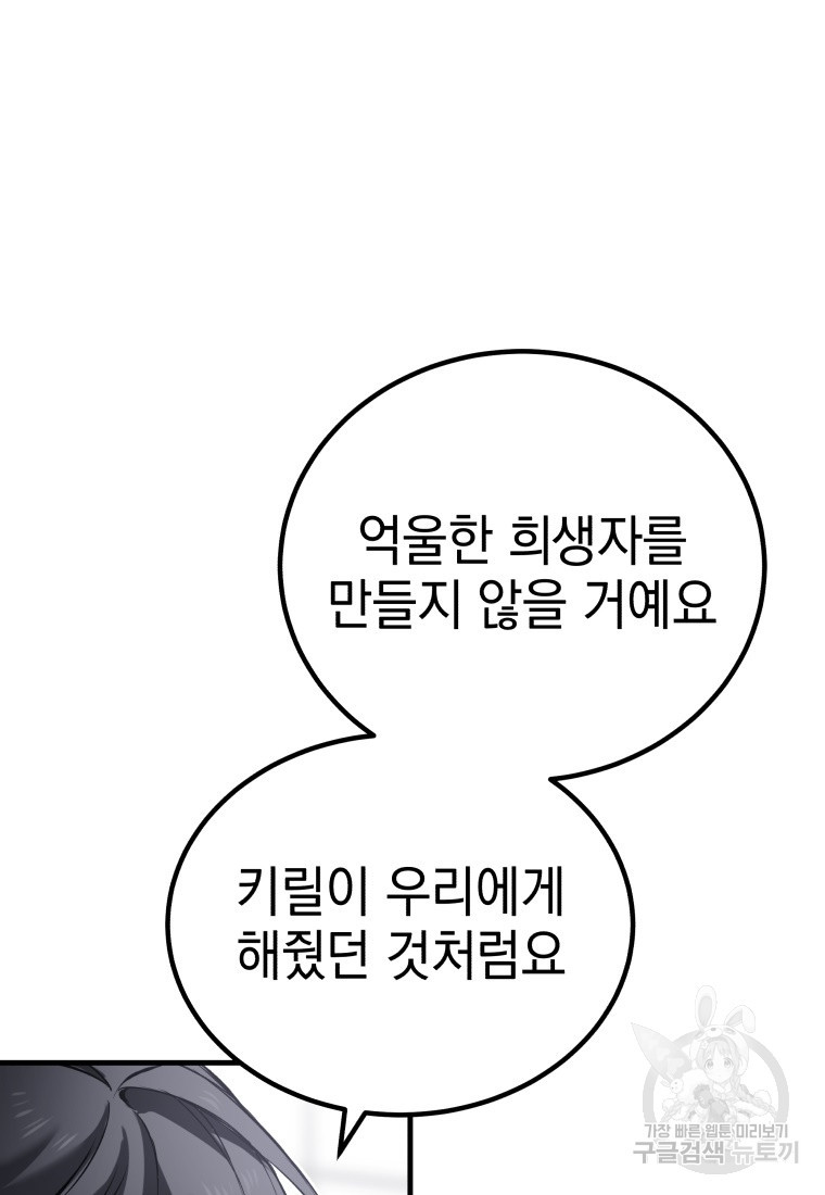 독 먹는 힐러 7화 - 웹툰 이미지 200