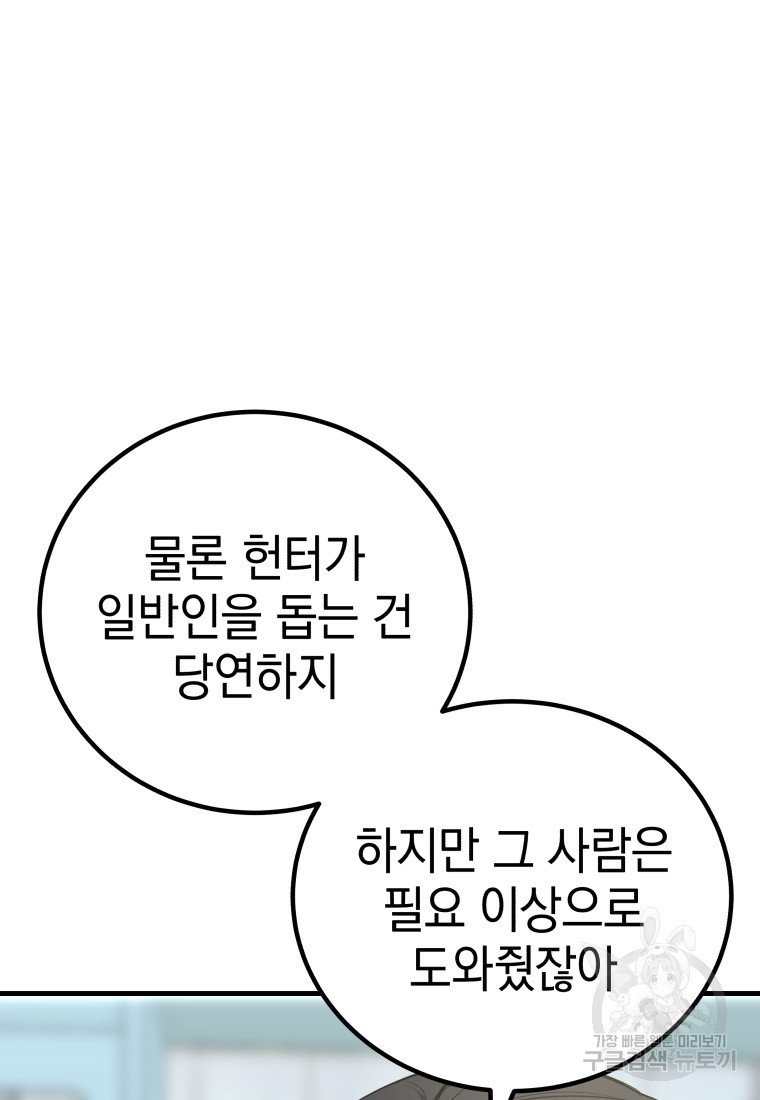 독 먹는 힐러 8화 - 웹툰 이미지 37