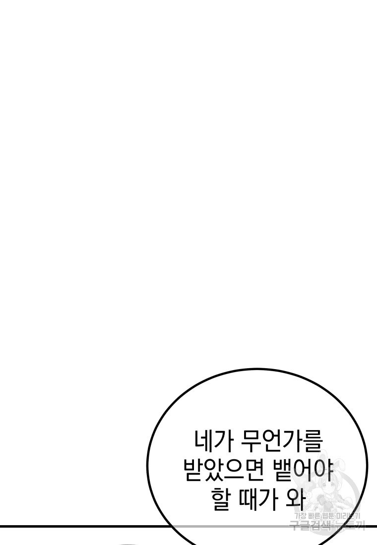 독 먹는 힐러 8화 - 웹툰 이미지 46