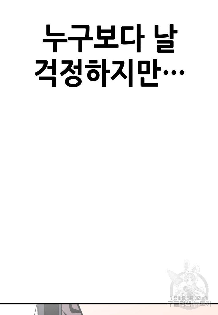 독 먹는 힐러 8화 - 웹툰 이미지 69