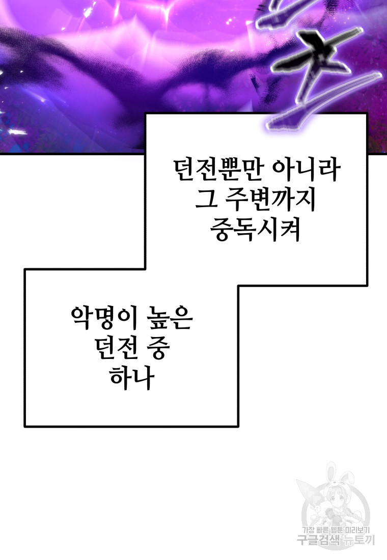 독 먹는 힐러 8화 - 웹툰 이미지 96