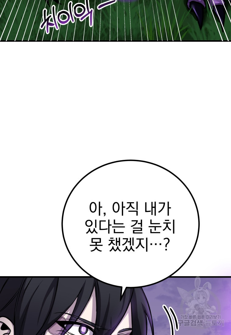 독 먹는 힐러 8화 - 웹툰 이미지 129