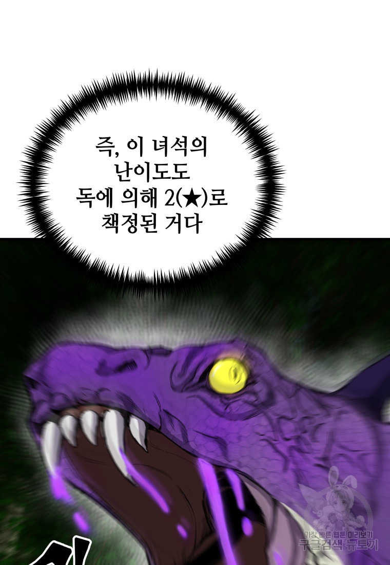 독 먹는 힐러 8화 - 웹툰 이미지 136