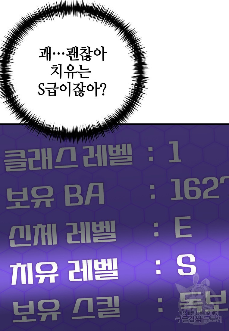 독 먹는 힐러 9화 - 웹툰 이미지 73