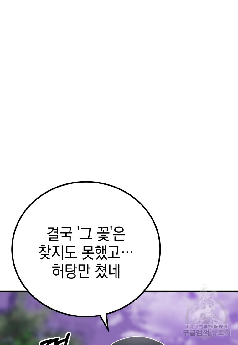 독 먹는 힐러 9화 - 웹툰 이미지 82