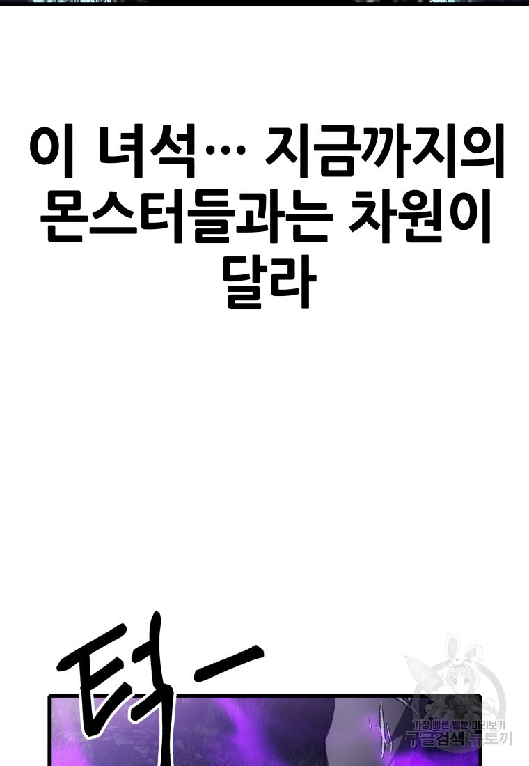 독 먹는 힐러 9화 - 웹툰 이미지 92