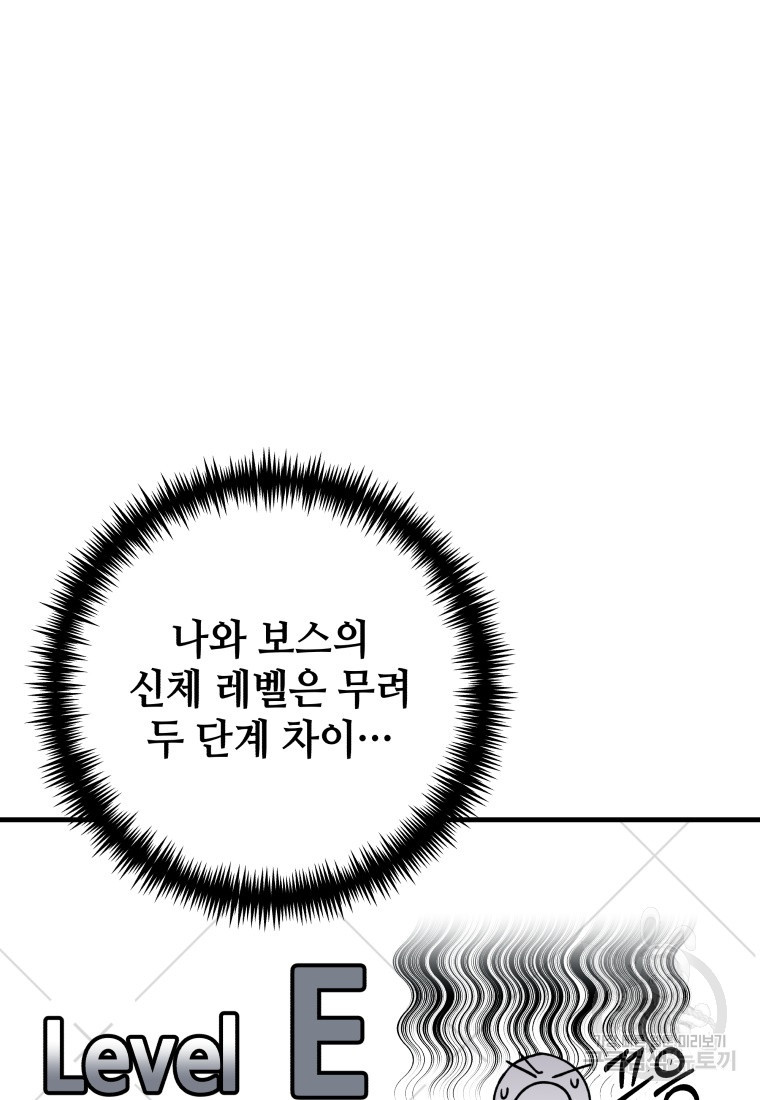 독 먹는 힐러 9화 - 웹툰 이미지 110