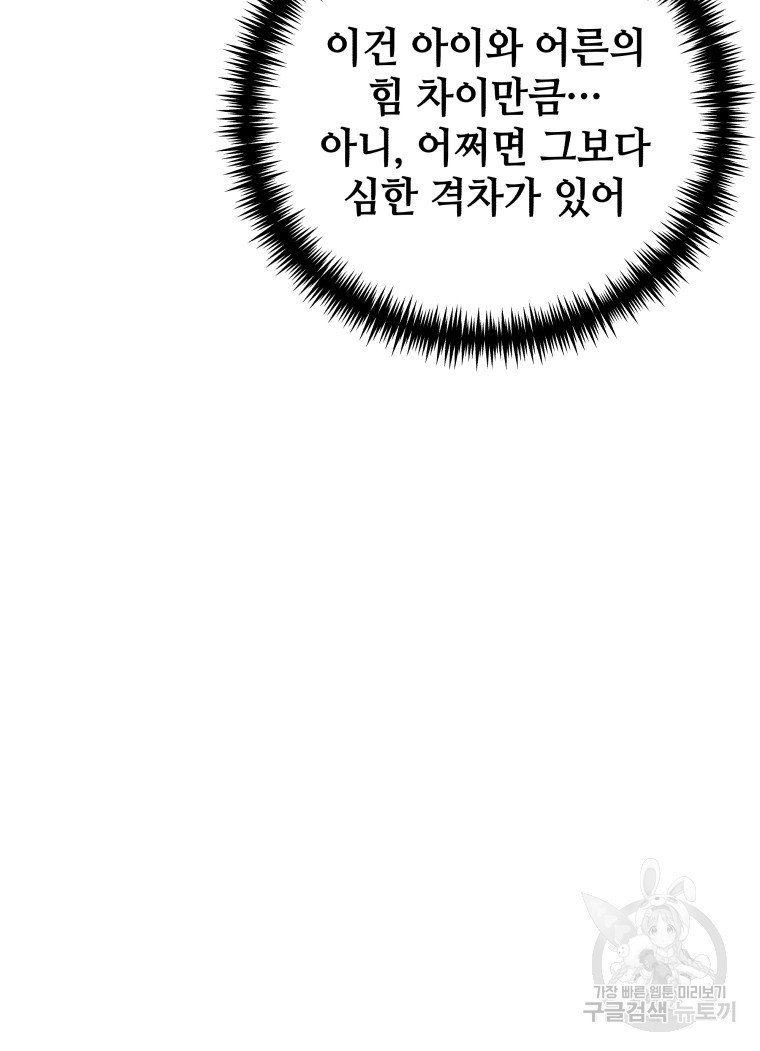 독 먹는 힐러 9화 - 웹툰 이미지 112