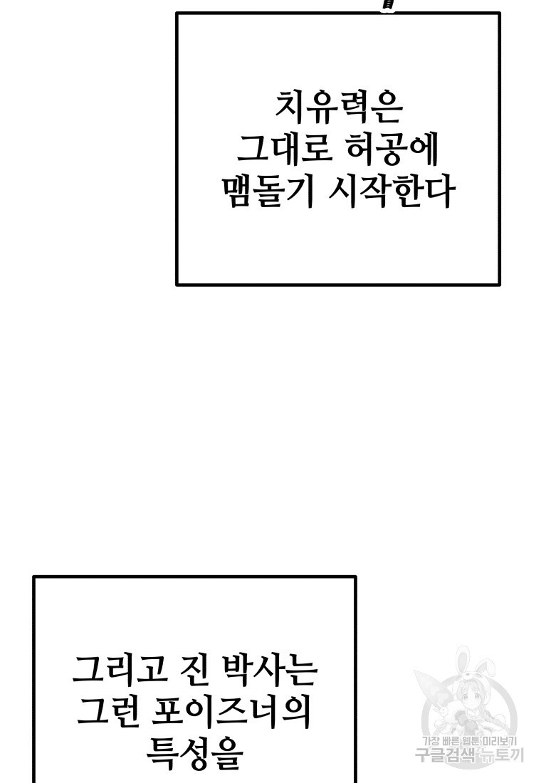 독 먹는 힐러 9화 - 웹툰 이미지 180