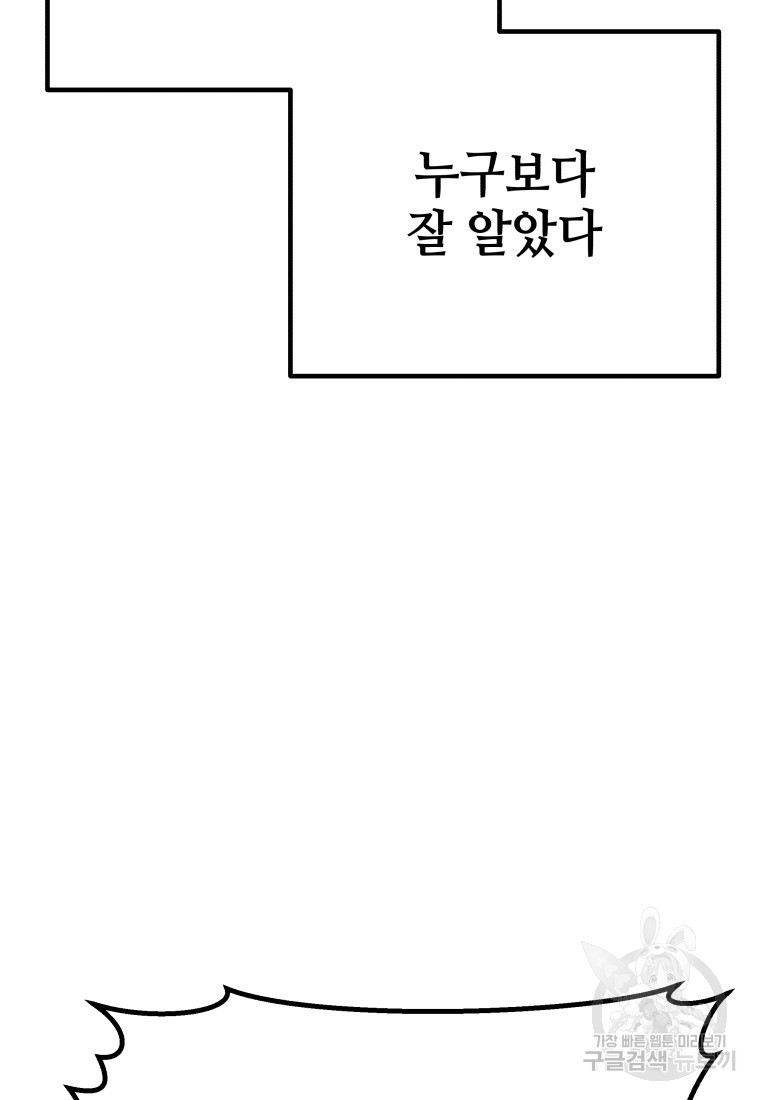 독 먹는 힐러 9화 - 웹툰 이미지 181