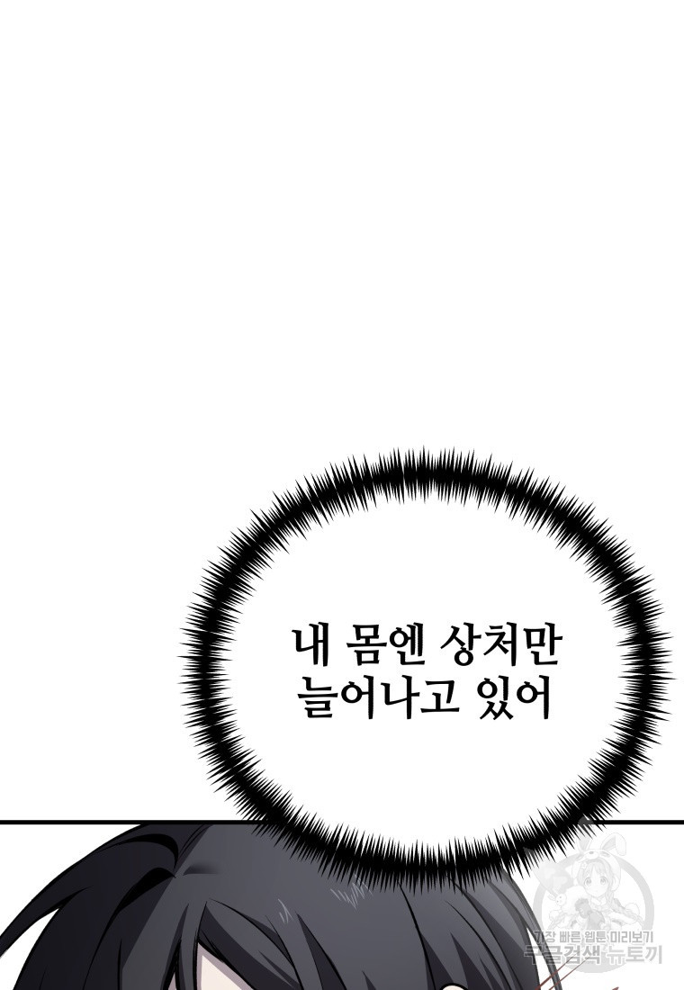 독 먹는 힐러 10화 - 웹툰 이미지 43