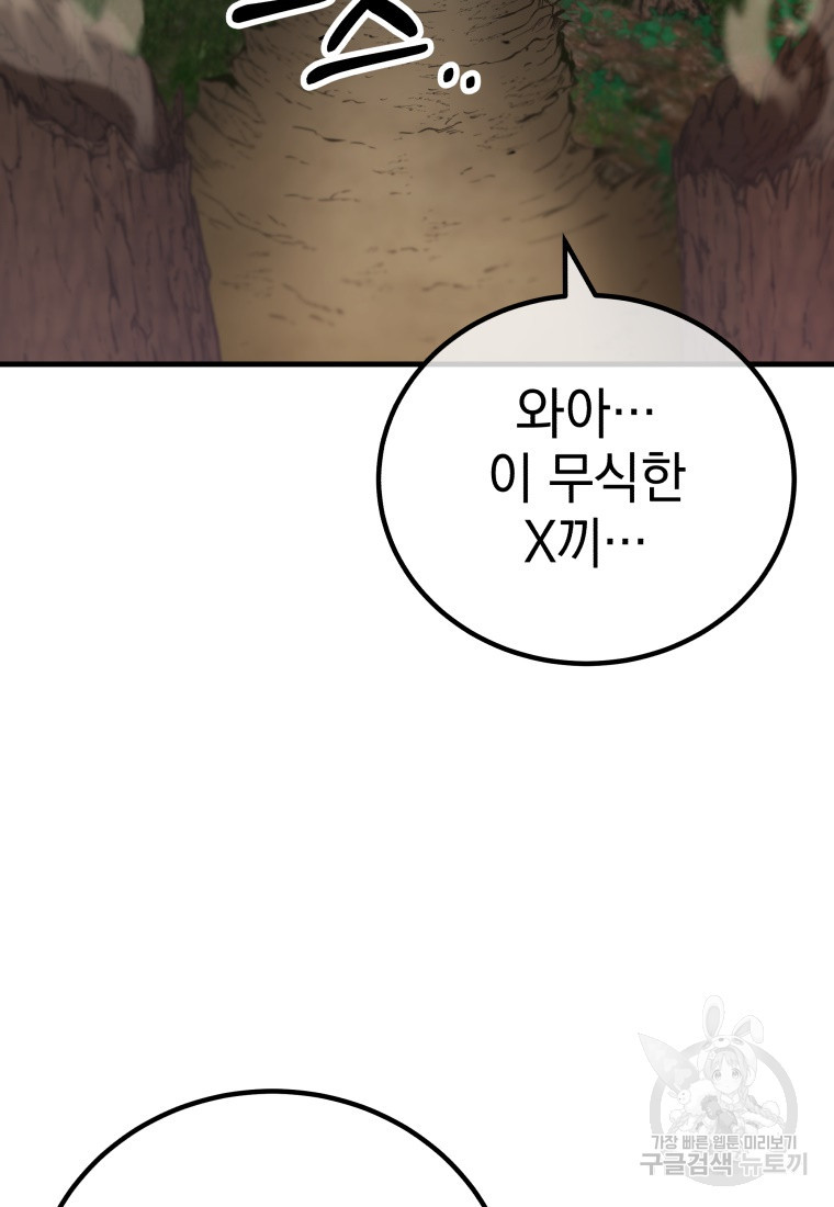 독 먹는 힐러 10화 - 웹툰 이미지 69