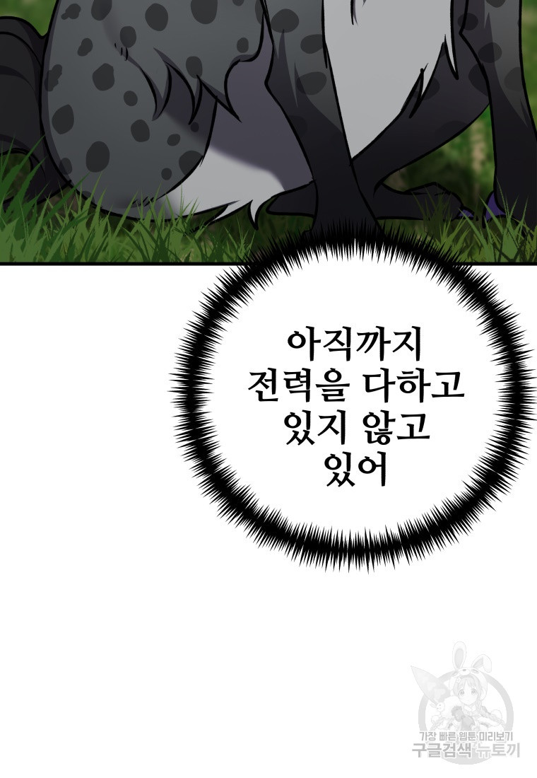 독 먹는 힐러 10화 - 웹툰 이미지 77