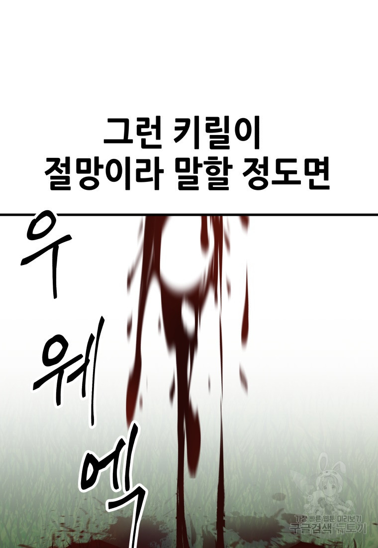 독 먹는 힐러 10화 - 웹툰 이미지 90