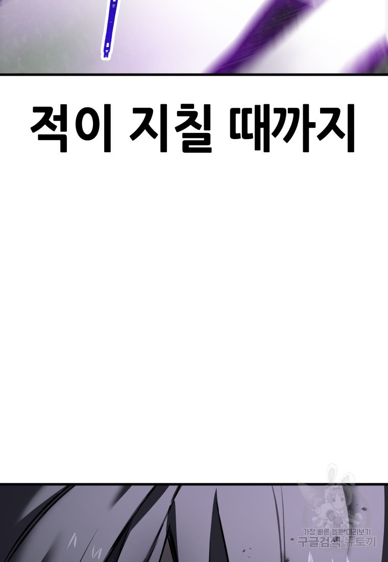 독 먹는 힐러 10화 - 웹툰 이미지 104