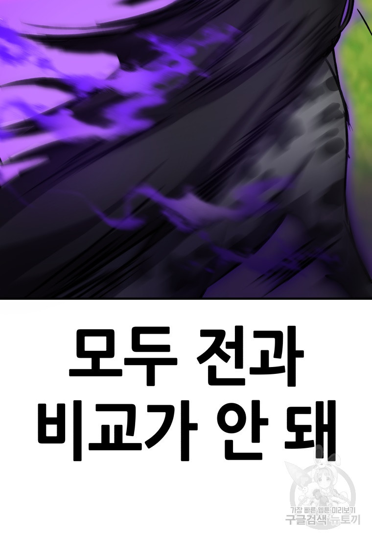 독 먹는 힐러 10화 - 웹툰 이미지 138