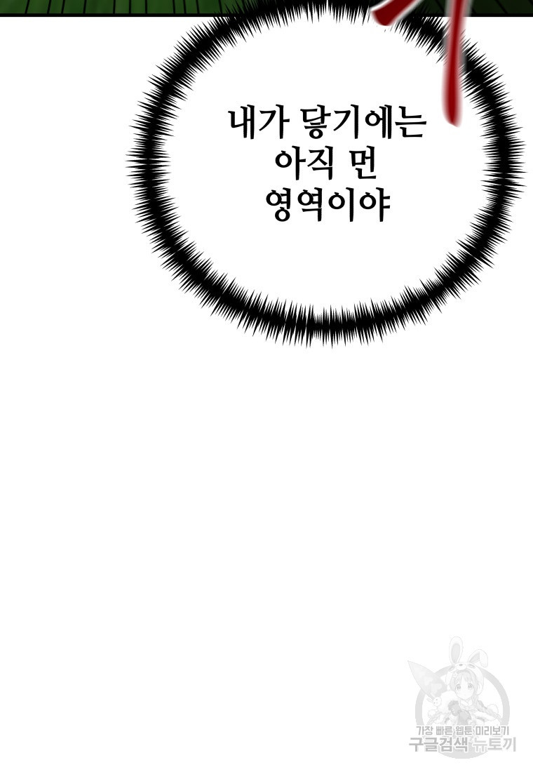 독 먹는 힐러 10화 - 웹툰 이미지 143