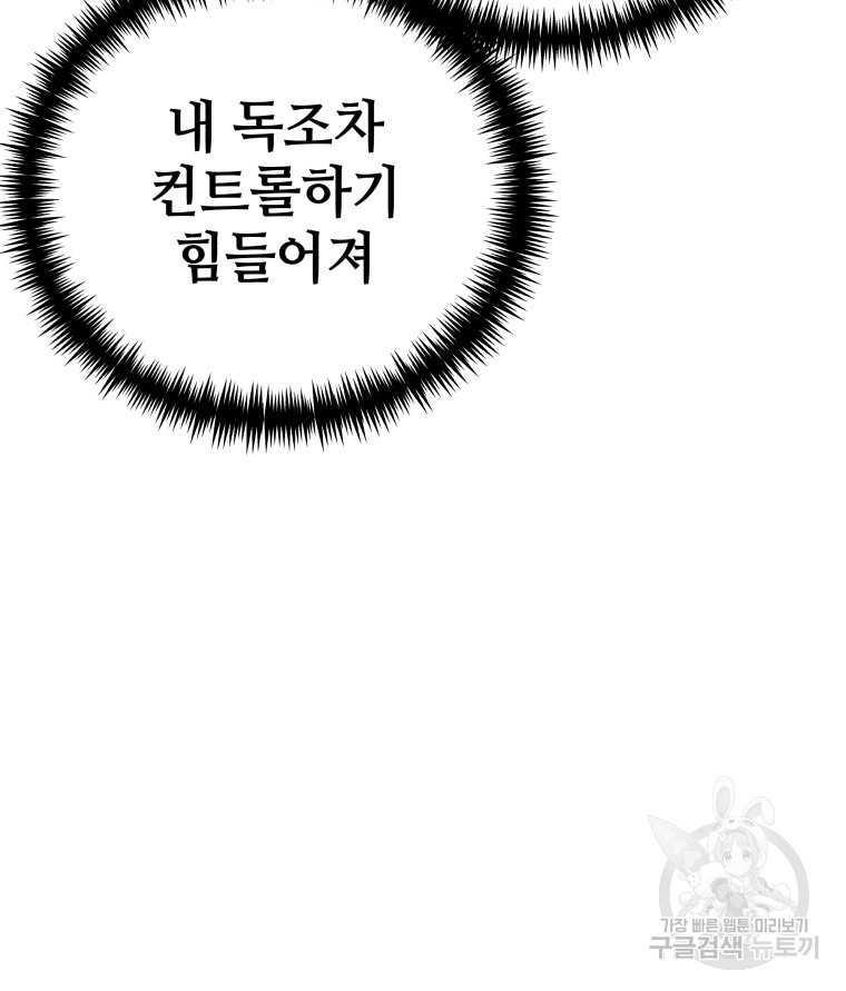 독 먹는 힐러 10화 - 웹툰 이미지 147