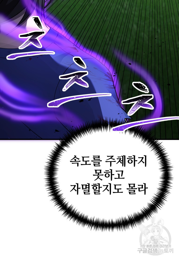 독 먹는 힐러 10화 - 웹툰 이미지 156