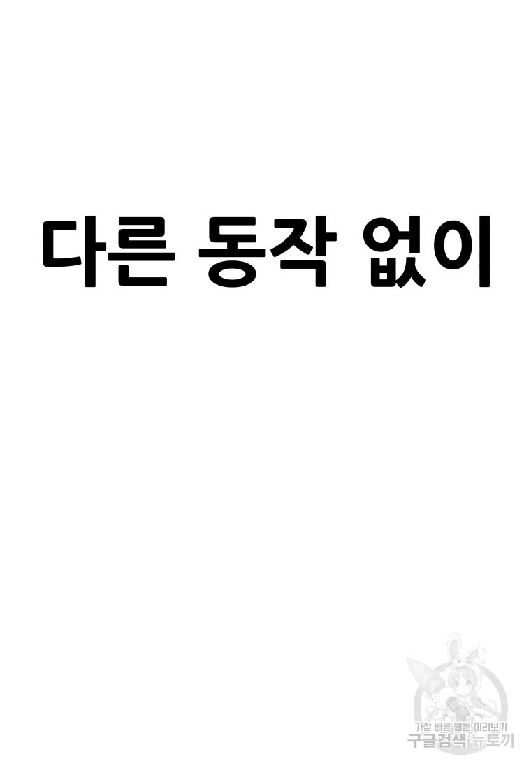 독 먹는 힐러 10화 - 웹툰 이미지 167