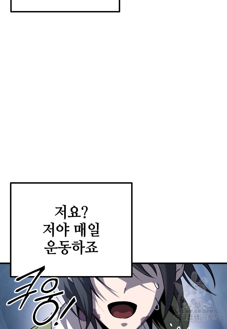 독 먹는 힐러 11화 - 웹툰 이미지 5