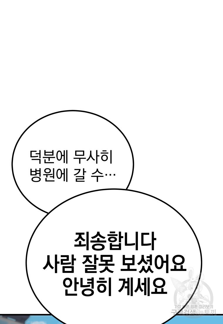 독 먹는 힐러 11화 - 웹툰 이미지 30