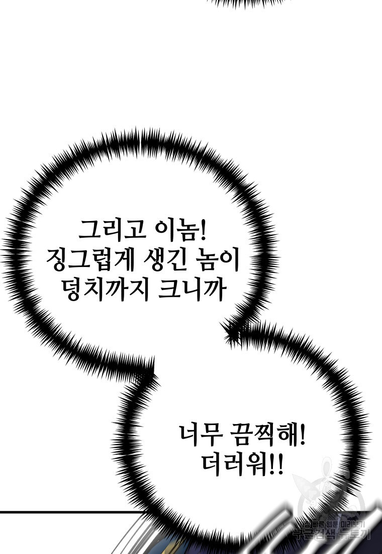 독 먹는 힐러 11화 - 웹툰 이미지 42