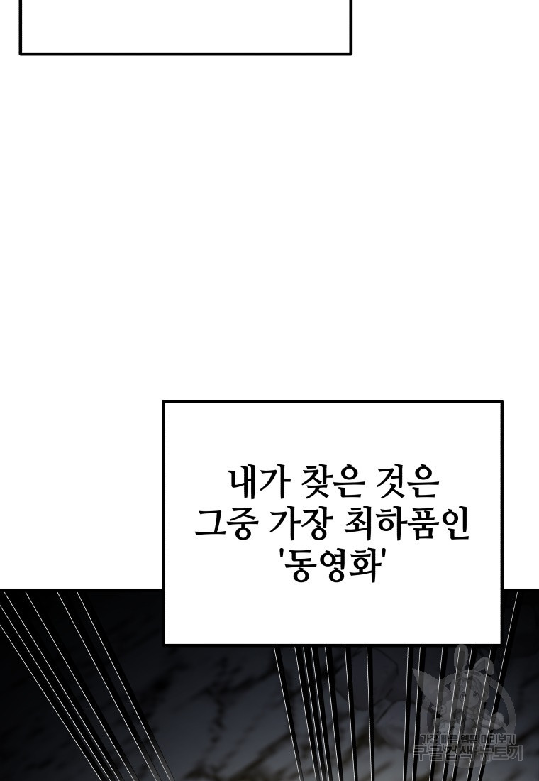 독 먹는 힐러 11화 - 웹툰 이미지 61