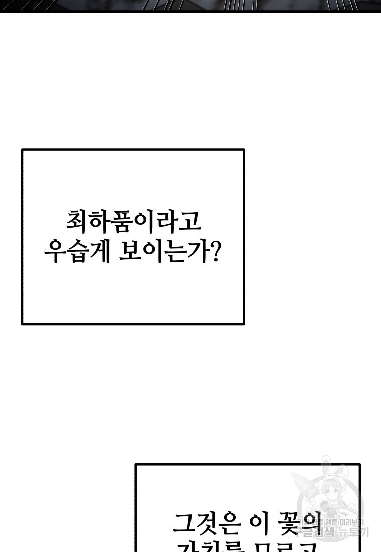 독 먹는 힐러 11화 - 웹툰 이미지 63