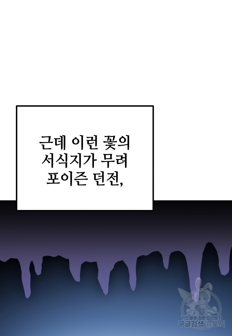 독 먹는 힐러 11화 - 웹툰 이미지 73