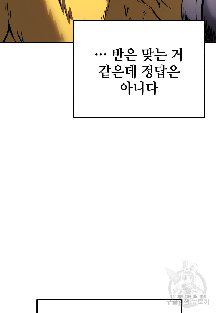 독 먹는 힐러 11화 - 웹툰 이미지 84