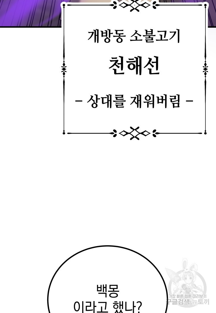 독 먹는 힐러 11화 - 웹툰 이미지 125