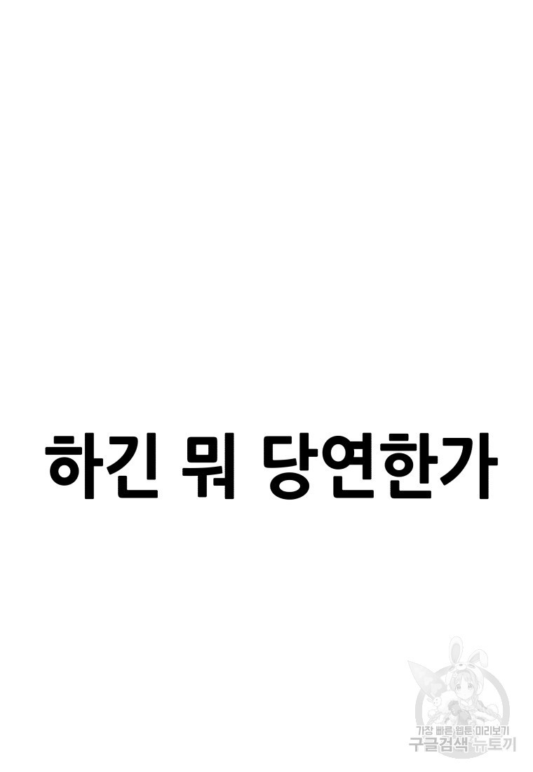 독 먹는 힐러 12화 - 웹툰 이미지 16